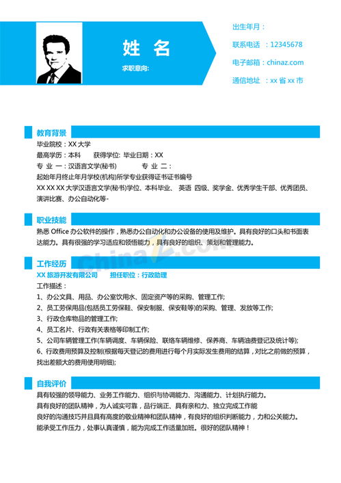 房地产营销策划简历 打造卓越营销与策划能力