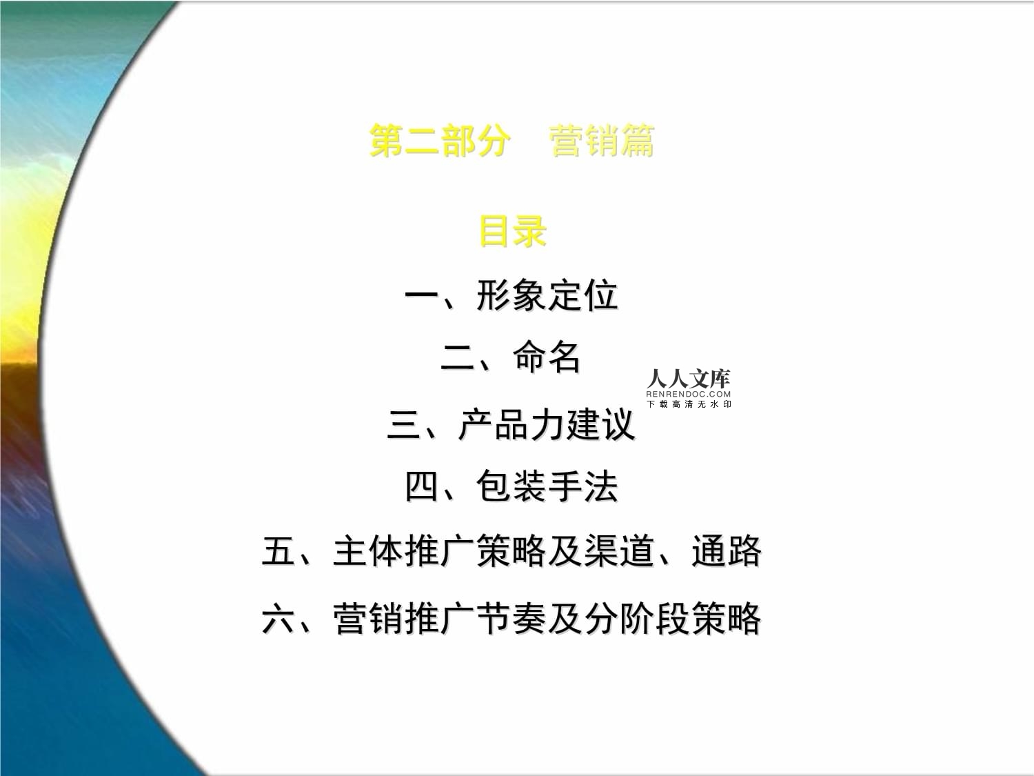 2022年度房地产项目整合营销方案