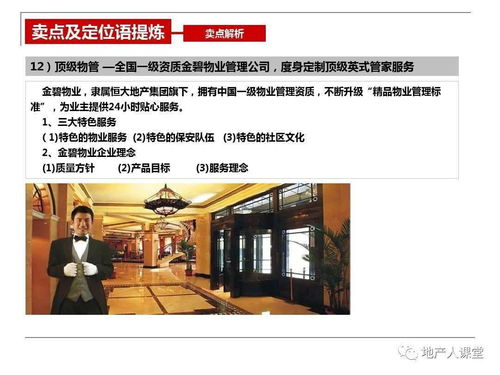 房地产开盘前营销执行策划方案