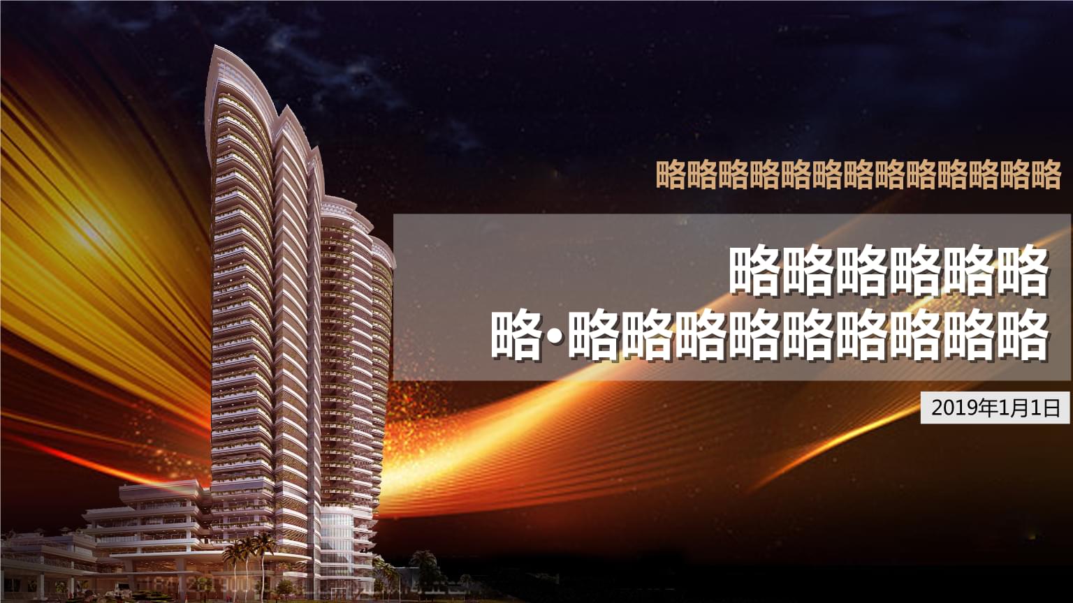 房地产项目全周期营销策划方案